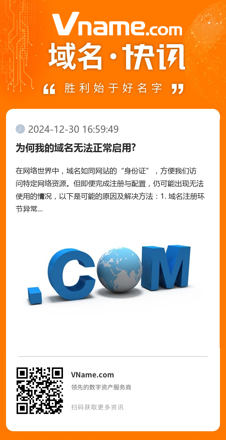 為何我的域名無法正常啟用?