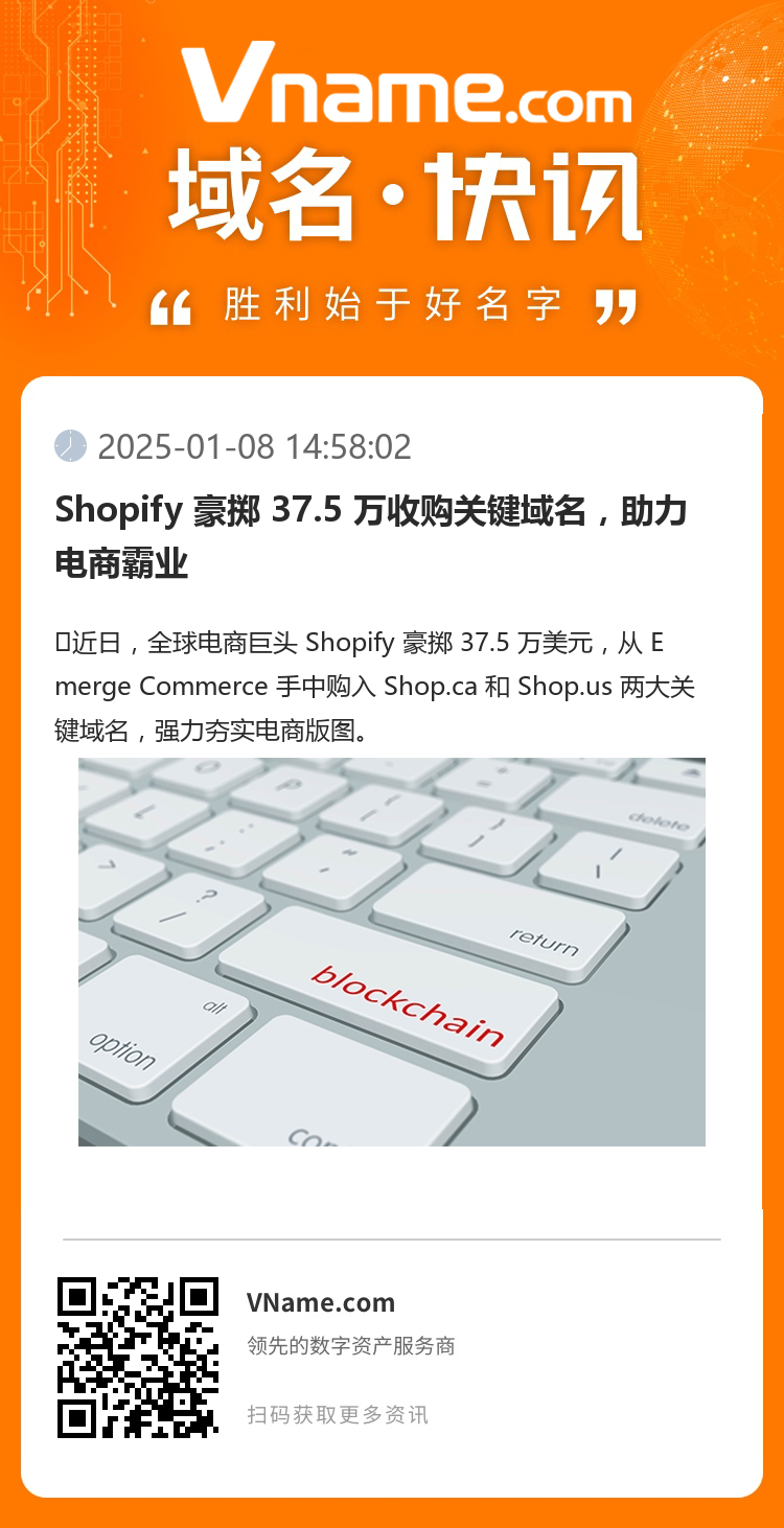 Shopify 豪擲 37.5 萬收購關鍵域名，助力電商霸業