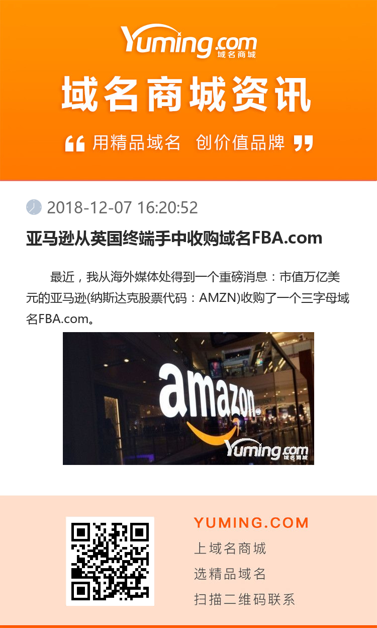 亞馬遜從英國終端手中收購域名FBA.com