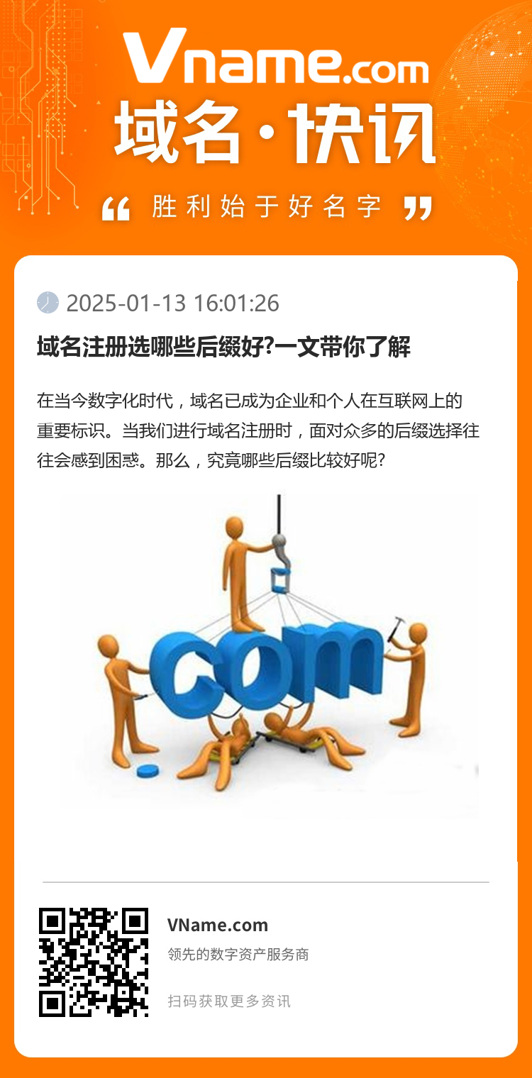 域名注冊選哪些后綴好?一文帶你了解