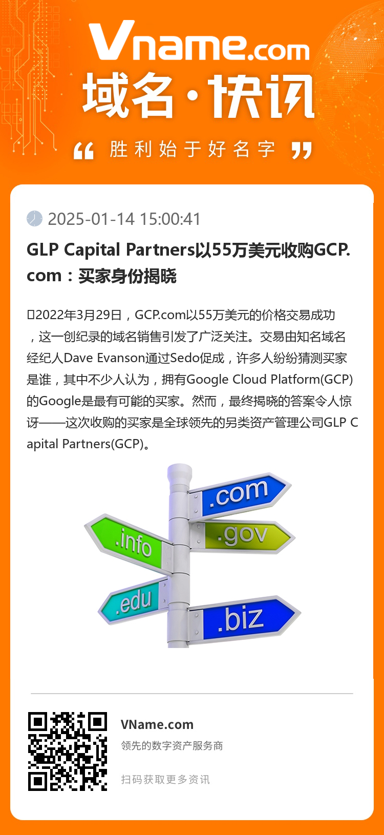 GLP Capital Partners以55萬美元收購GCP.com：買家身份揭曉