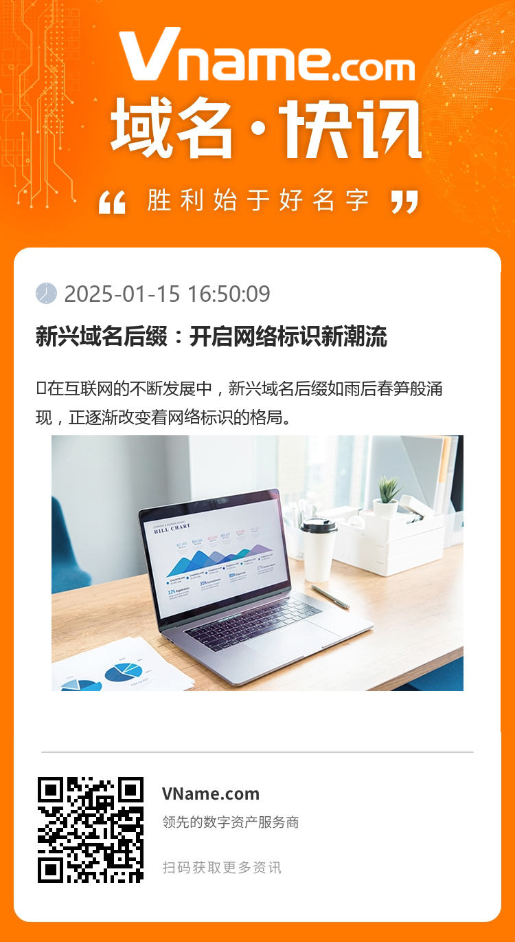 新興域名后綴：開啟網(wǎng)絡(luò)標識新潮流