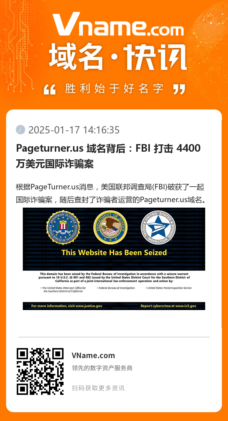 Pageturner.us 域名背后：FBI 打擊 4400 萬(wàn)美元國(guó)際詐騙案