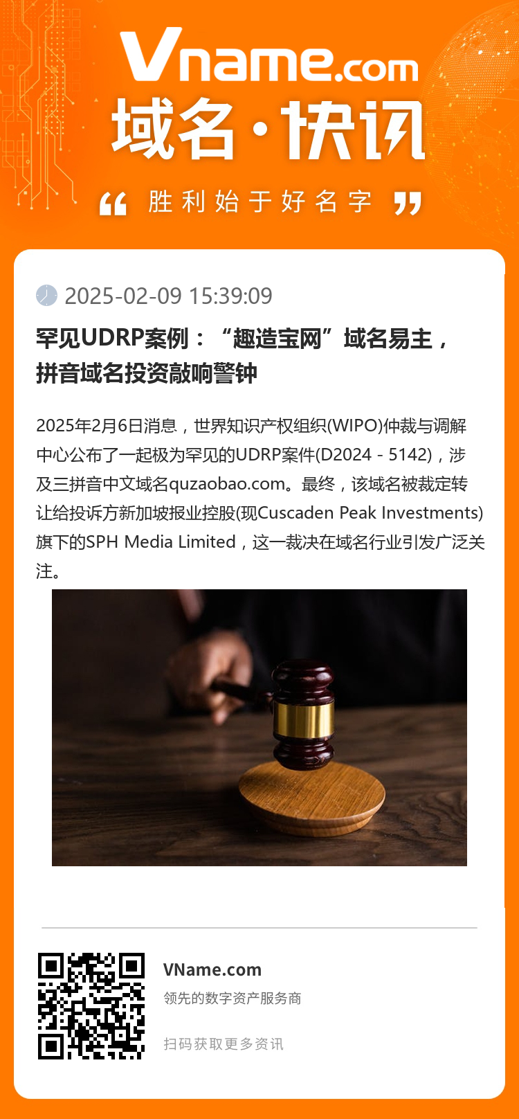 罕見UDRP案例：“趣造寶網”域名易主，拼音域名投資敲響警鐘