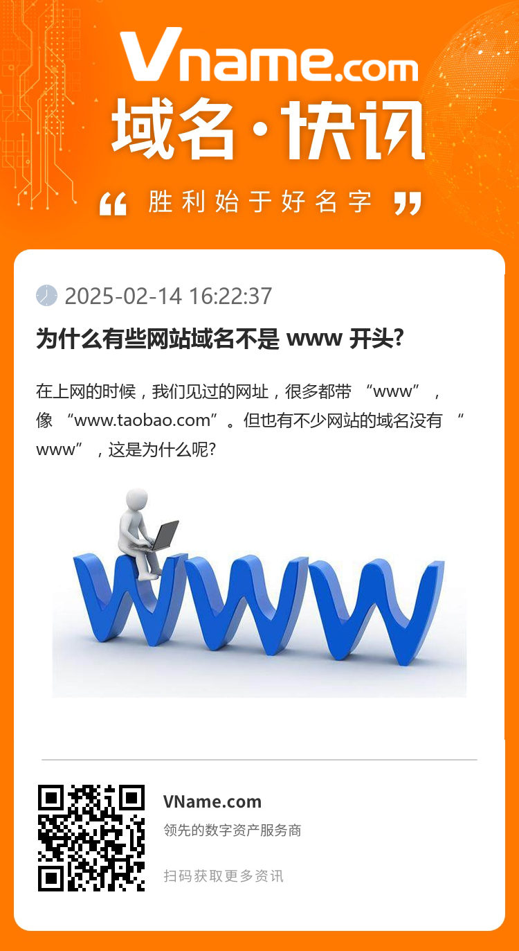 為什么有些網站域名不是 www 開頭?