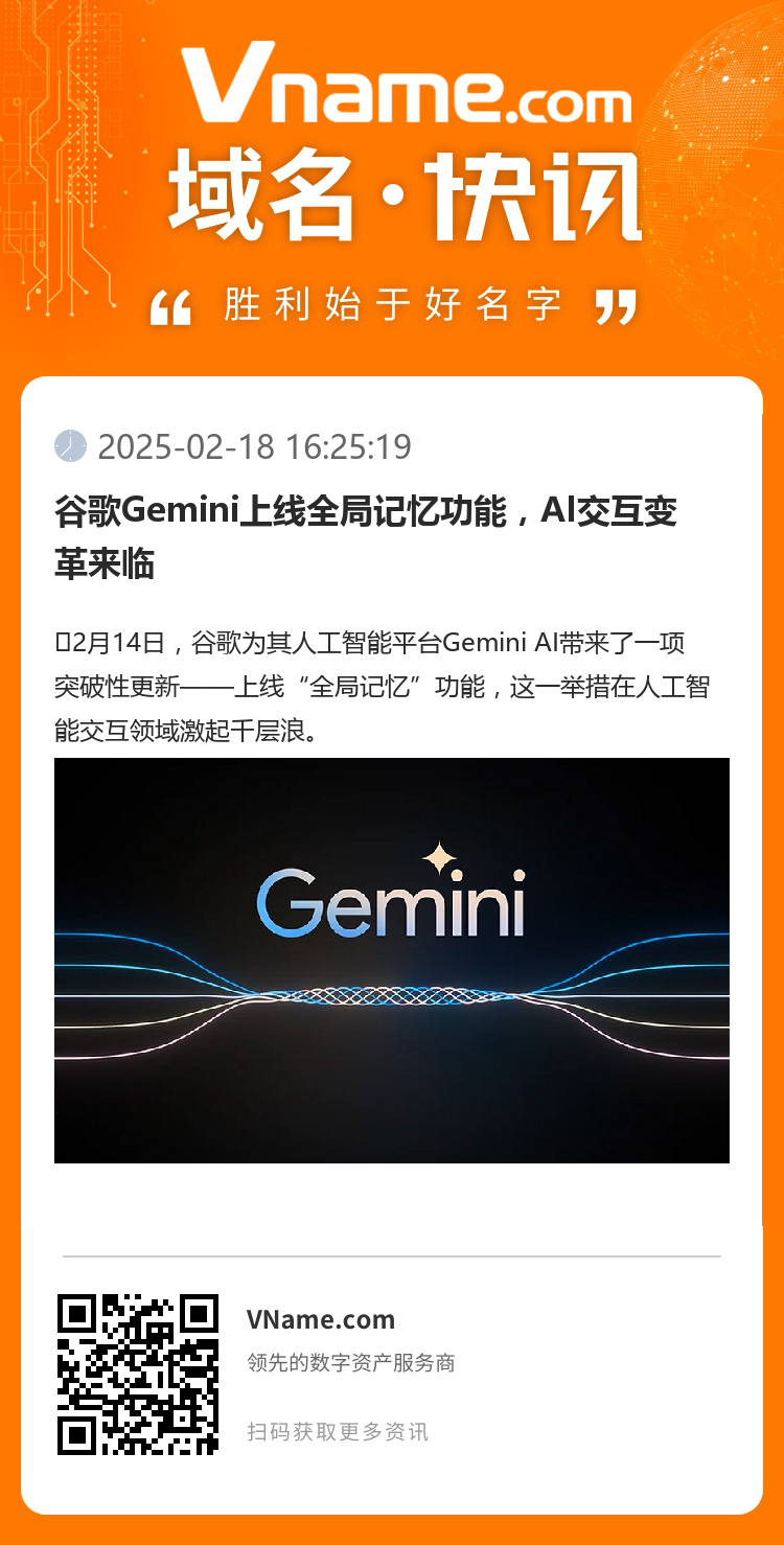 谷歌Gemini上線全局記憶功能，AI交互變革來臨