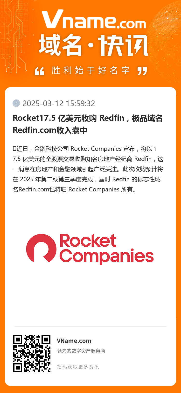 Rocket17.5 億美元收購(gòu) Redfin，極品域名Redfin.com收入囊中