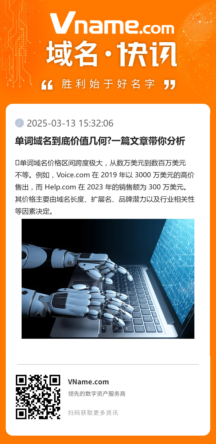 單詞域名到底價(jià)值幾何?一篇文章帶你分析