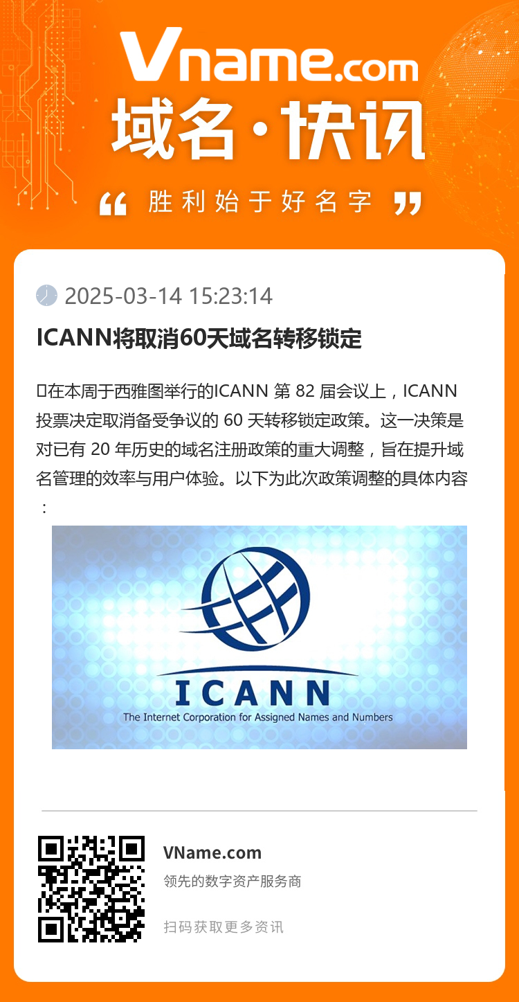 ICANN將取消60天域名轉(zhuǎn)移鎖定