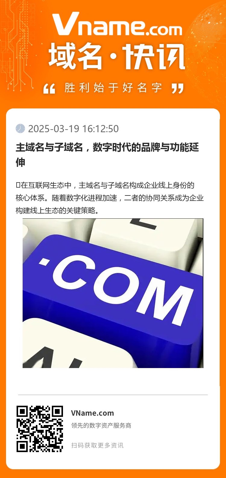 主域名與子域名，數(shù)字時代的品牌與功能延伸