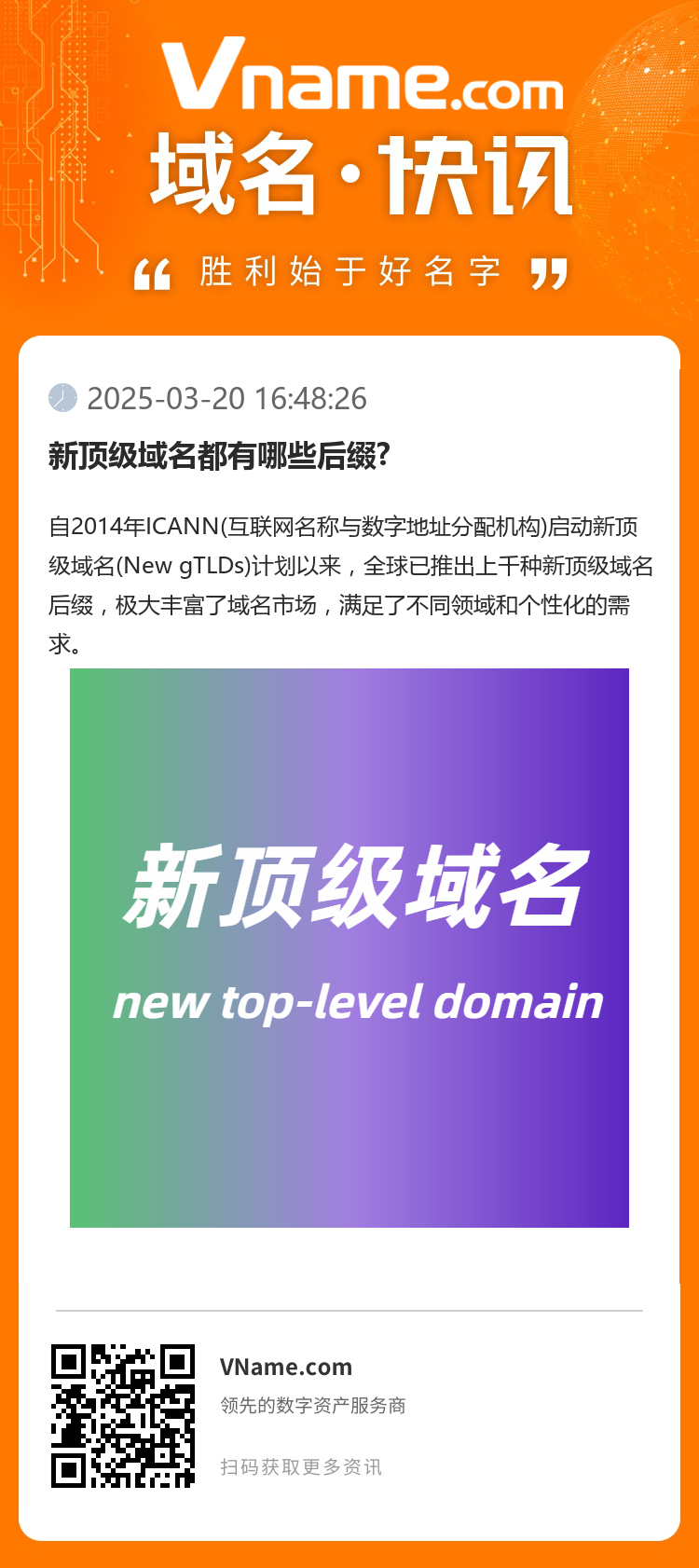 新頂級(jí)域名都有哪些后綴?
