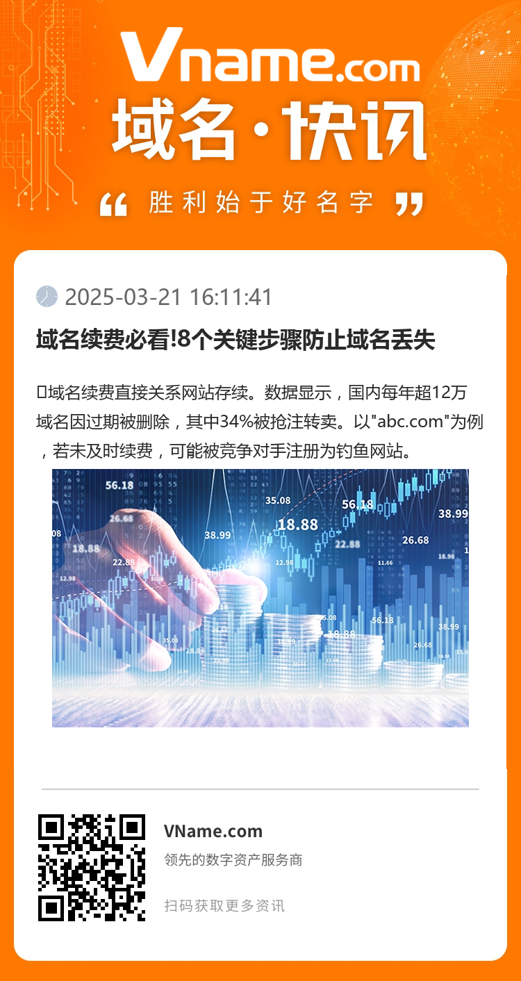 域名續費必看!8個關鍵步驟防止域名丟失