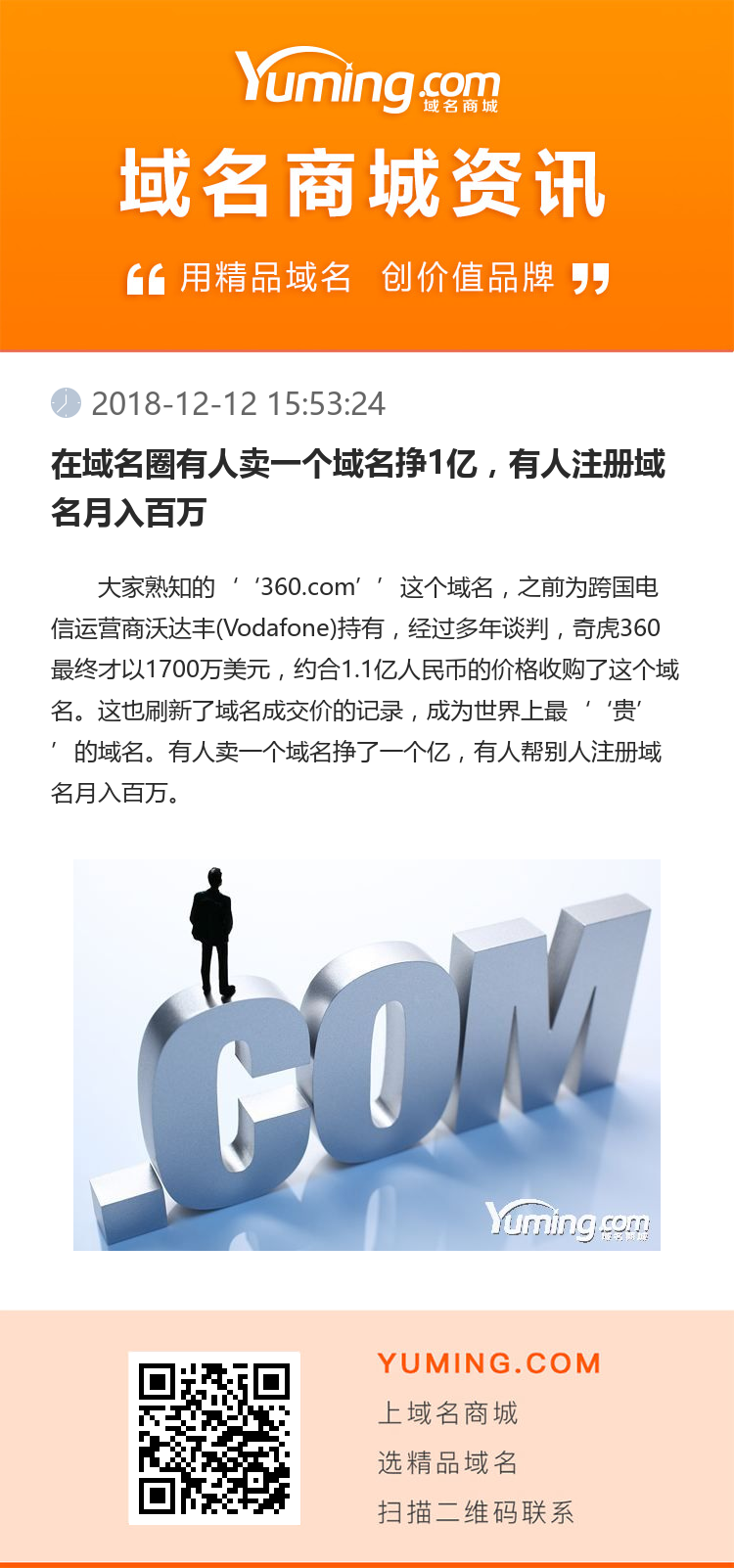 在域名圈有人賣一個域名掙1億，有人注冊域名月入百萬