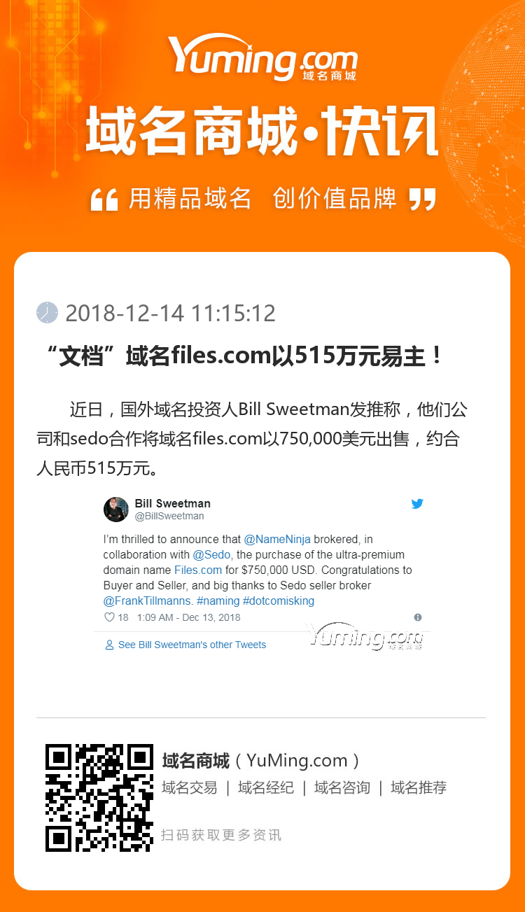 “文檔”域名files.com以515萬元易主！