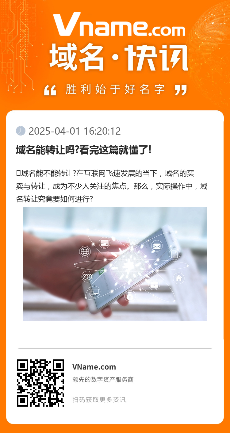 域名能轉讓嗎?看完這篇就懂了!