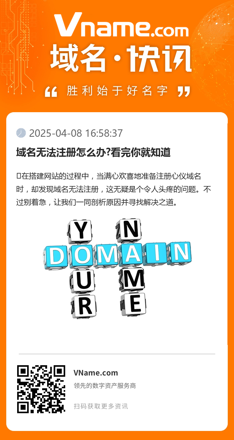 域名無法注冊怎么辦?看完你就知道