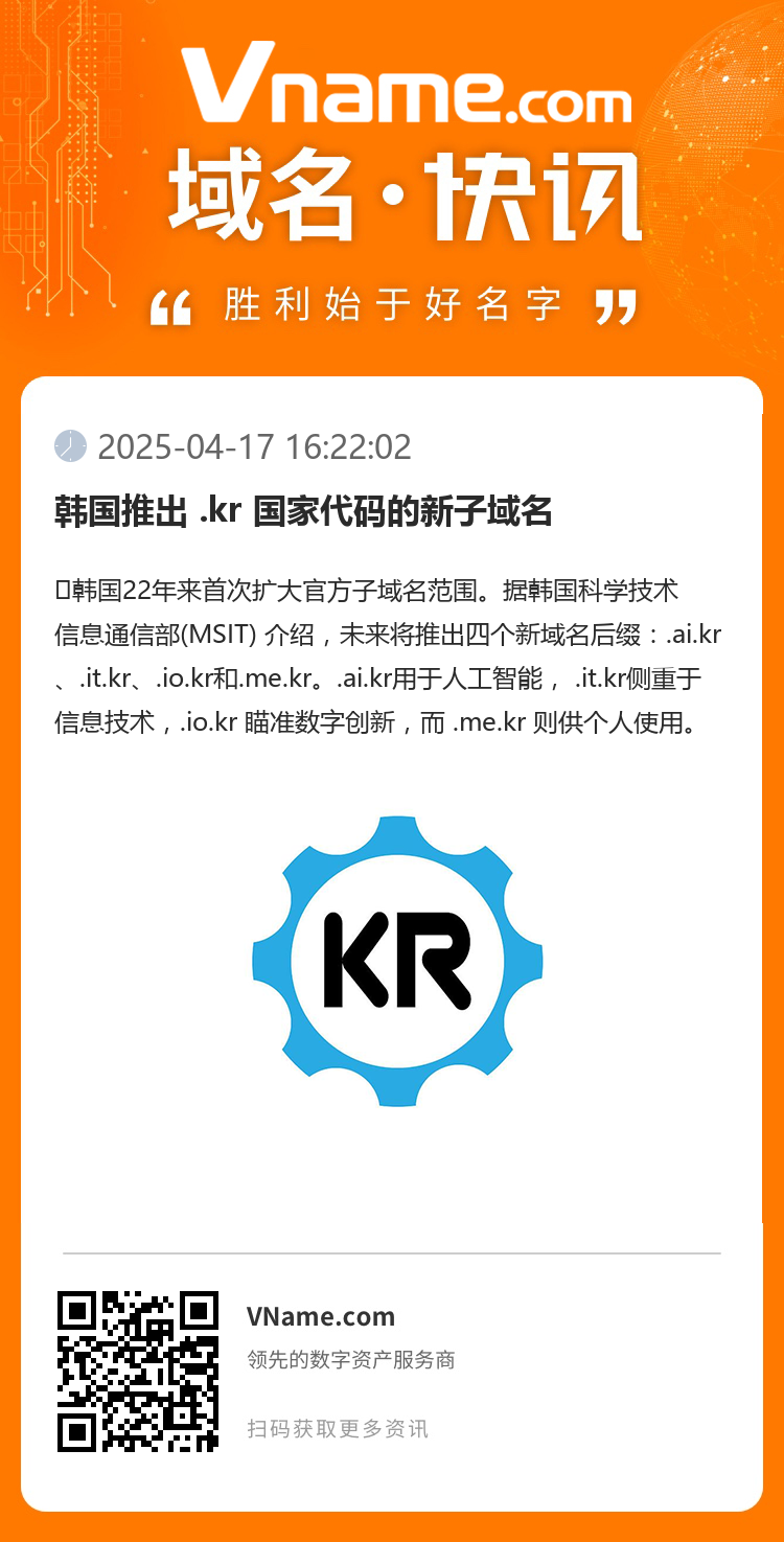 韓國推出 .kr 國家代碼的新子域名