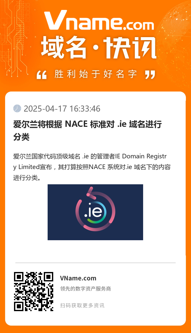 愛爾蘭將根據(jù) NACE 標準對 .ie 域名進行分類