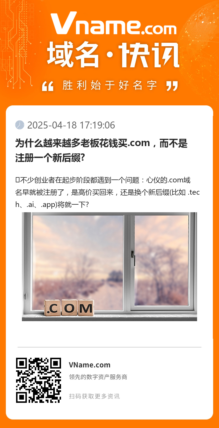 為什么越來越多老板花錢買.com，而不是注冊一個新后綴?
