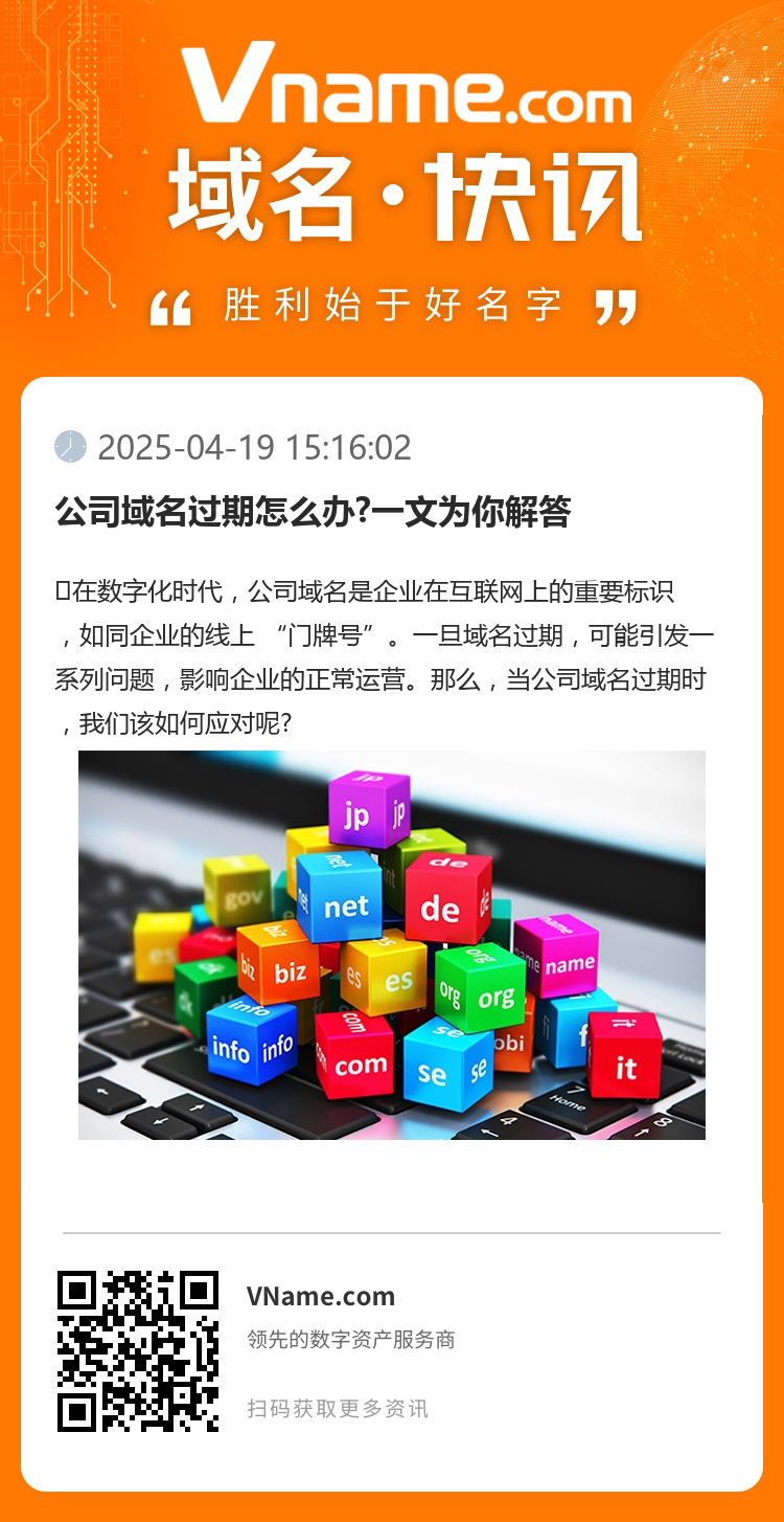 公司域名過期怎么辦?一文為你解答