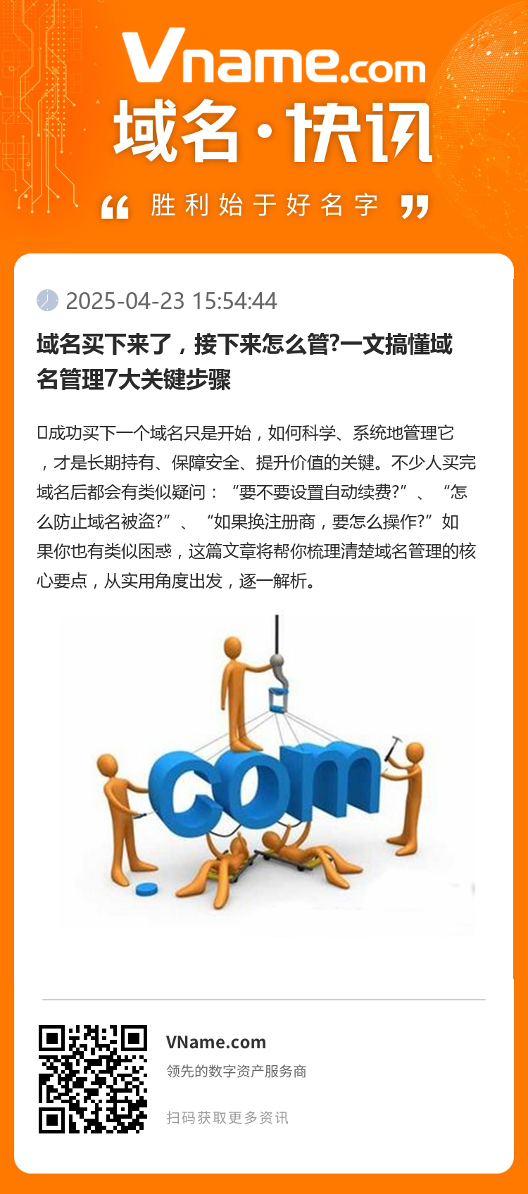 域名買下來了，接下來怎么管?一文搞懂域名管理7大關鍵步驟