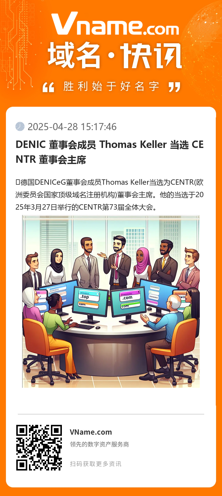 DENIC 董事會成員 Thomas Keller 當選 CENTR 董事會主席