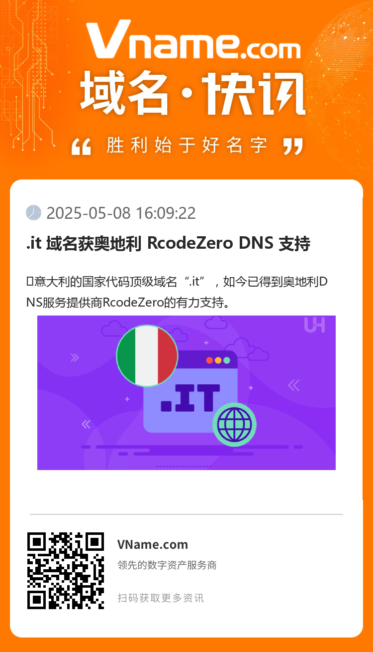 .it 域名獲奧地利 RcodeZero DNS 支持
