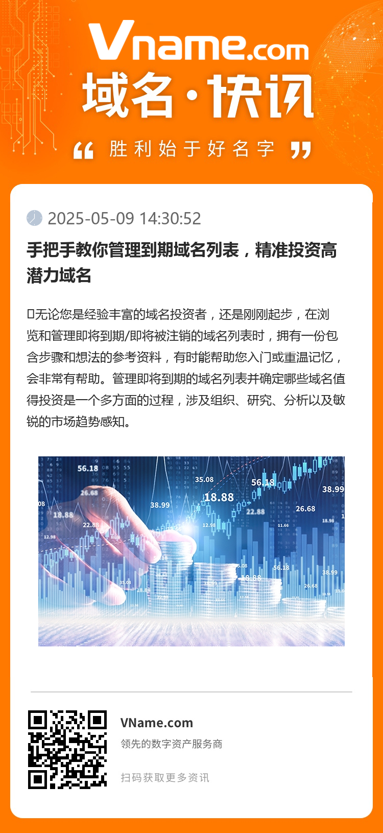 手把手教你管理到期域名列表，精準投資高潛力域名