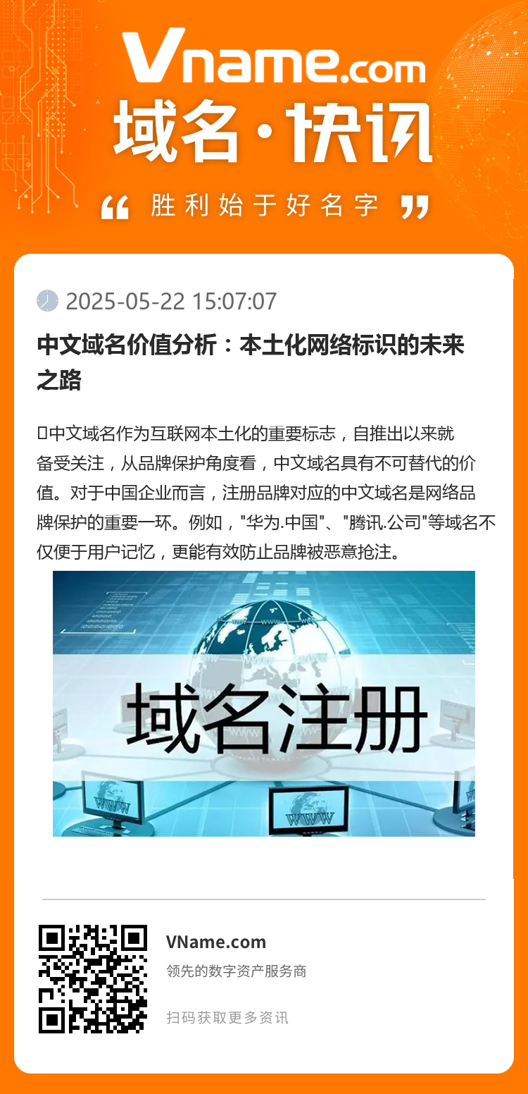 中文域名價值分析：本土化網(wǎng)絡標識的未來之路