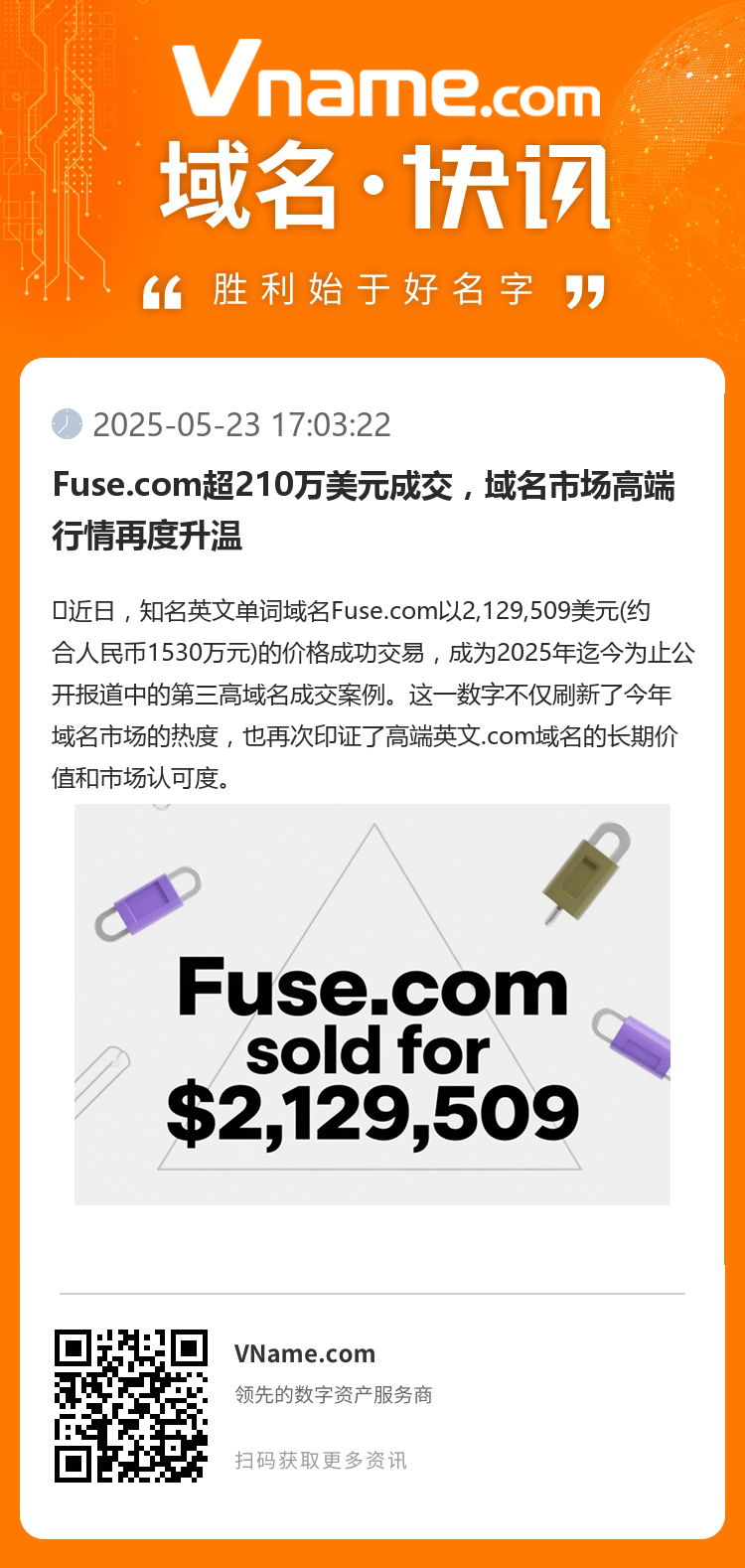 Fuse.com超210萬美元成交，域名市場高端行情再度升溫