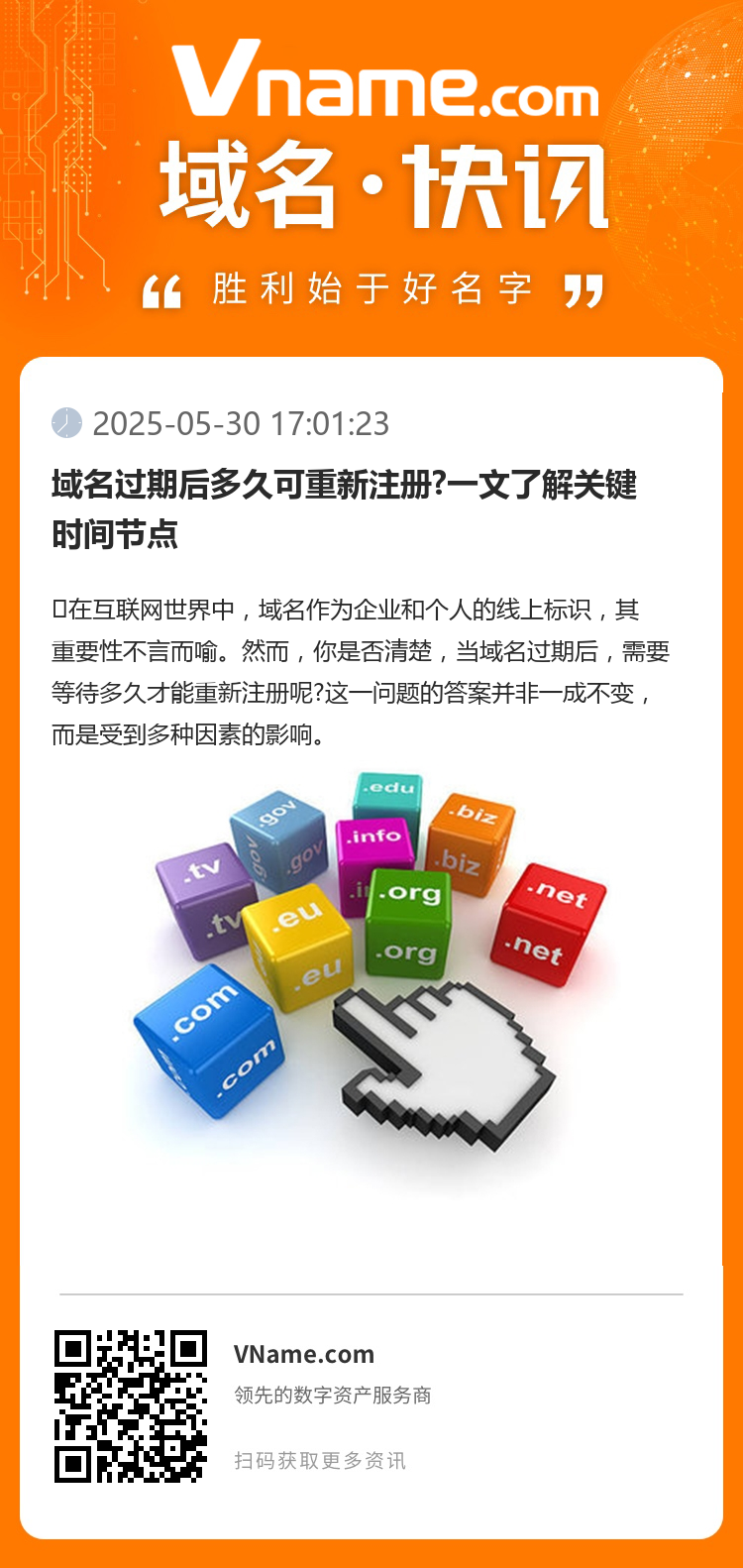 域名過期后多久可重新注冊?一文了解關(guān)鍵時(shí)間節(jié)點(diǎn)