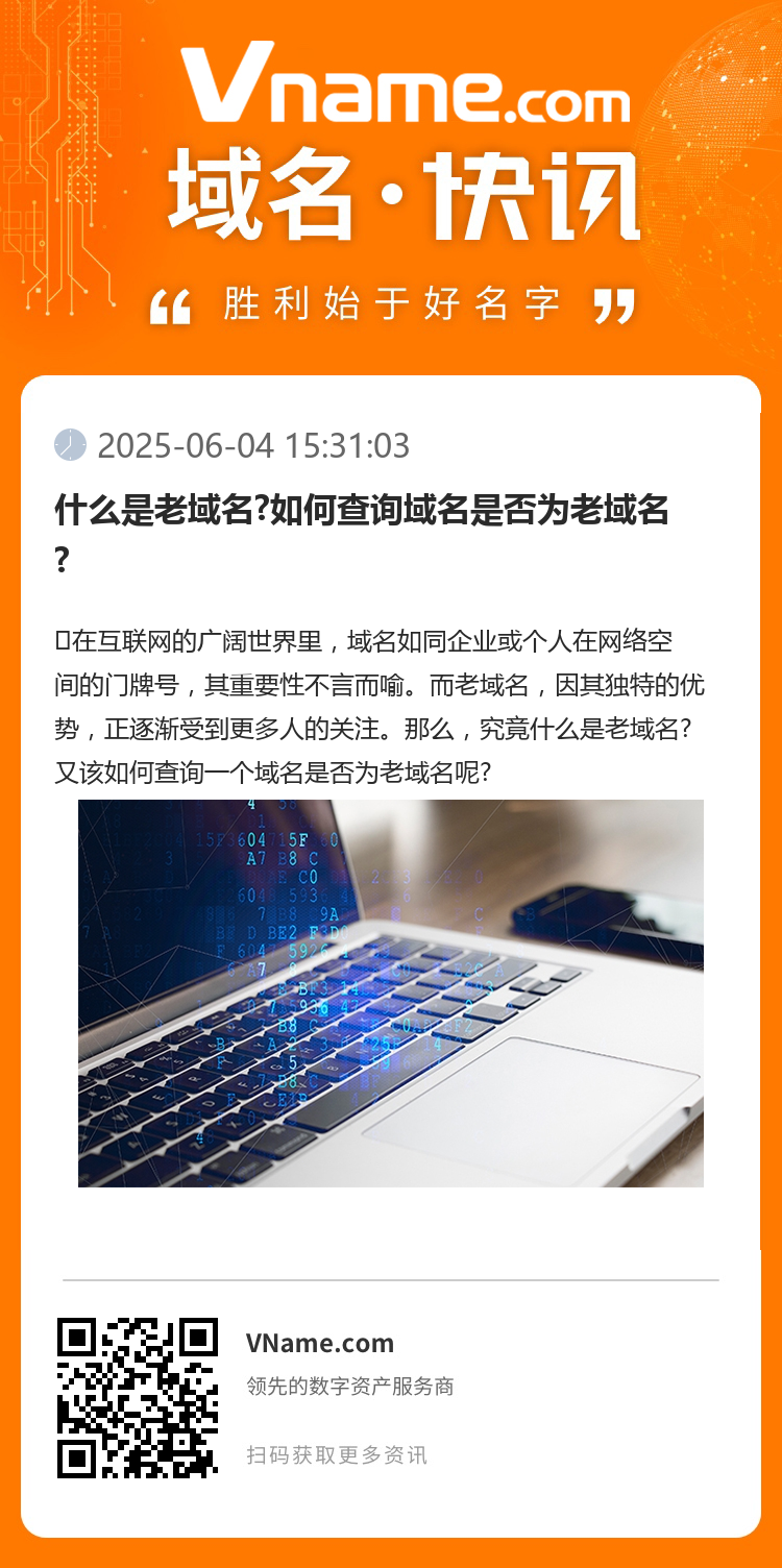 什么是老域名?如何查詢域名是否為老域名?