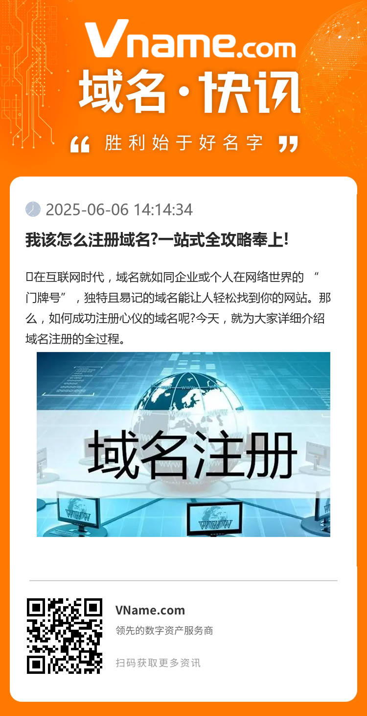 我該怎么注冊域名?一站式全攻略奉上!
