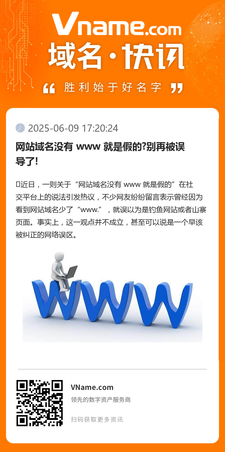 網站域名沒有 www 就是假的?別再被誤導了!