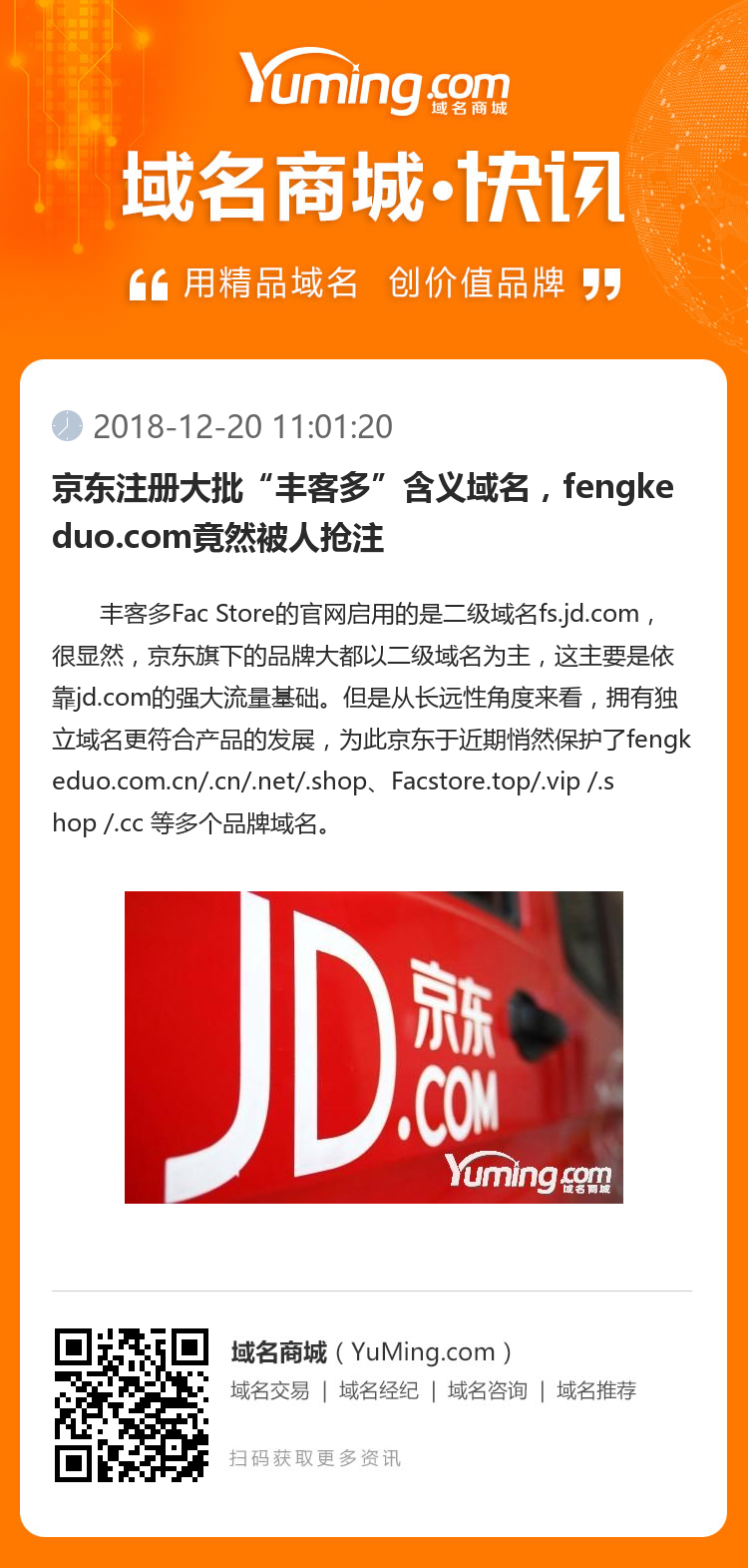 京東注冊大批“豐客多”含義域名，fengkeduo.com竟然被人搶注