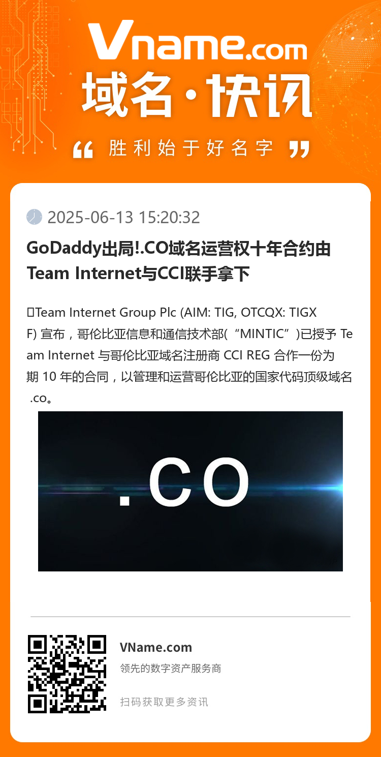 GoDaddy出局!.CO域名運營權十年合約由Team Internet與CCI聯手拿下