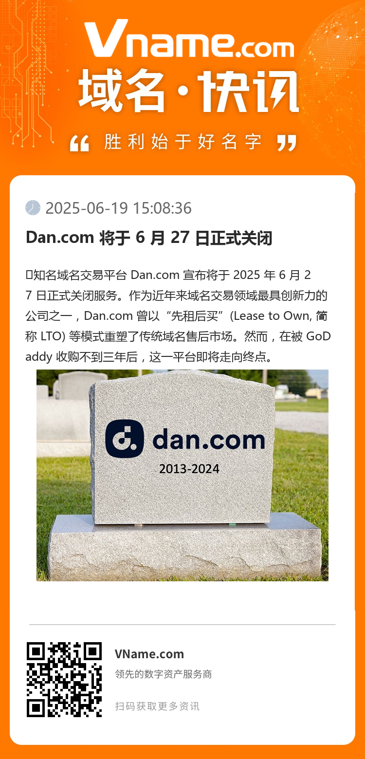 Dan.com 將于 6 月 27 日正式關閉