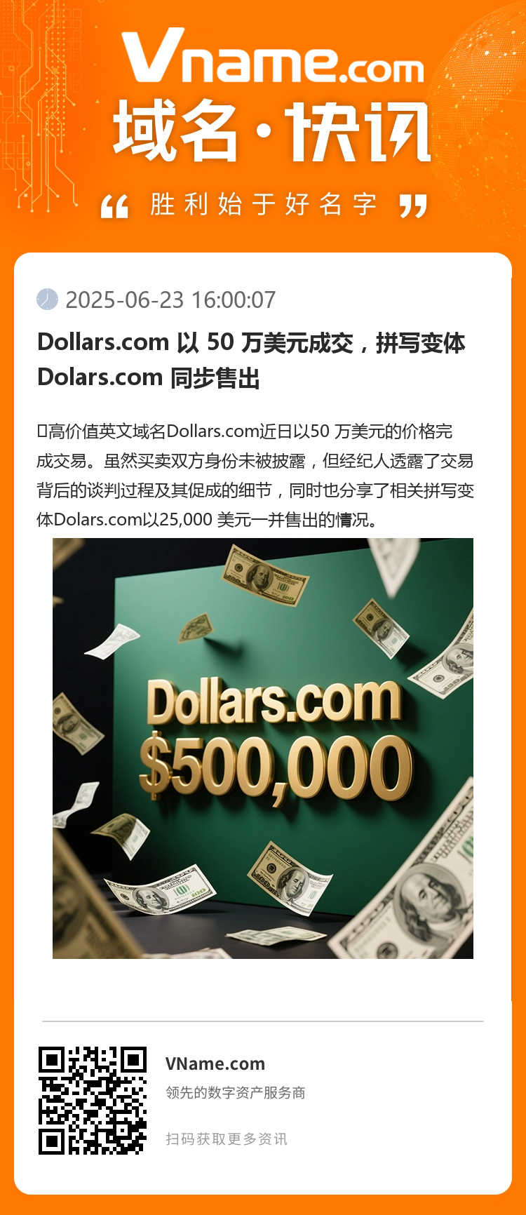 Dollars.com 以 50 萬美元成交，拼寫變體 Dolars.com 同步售出