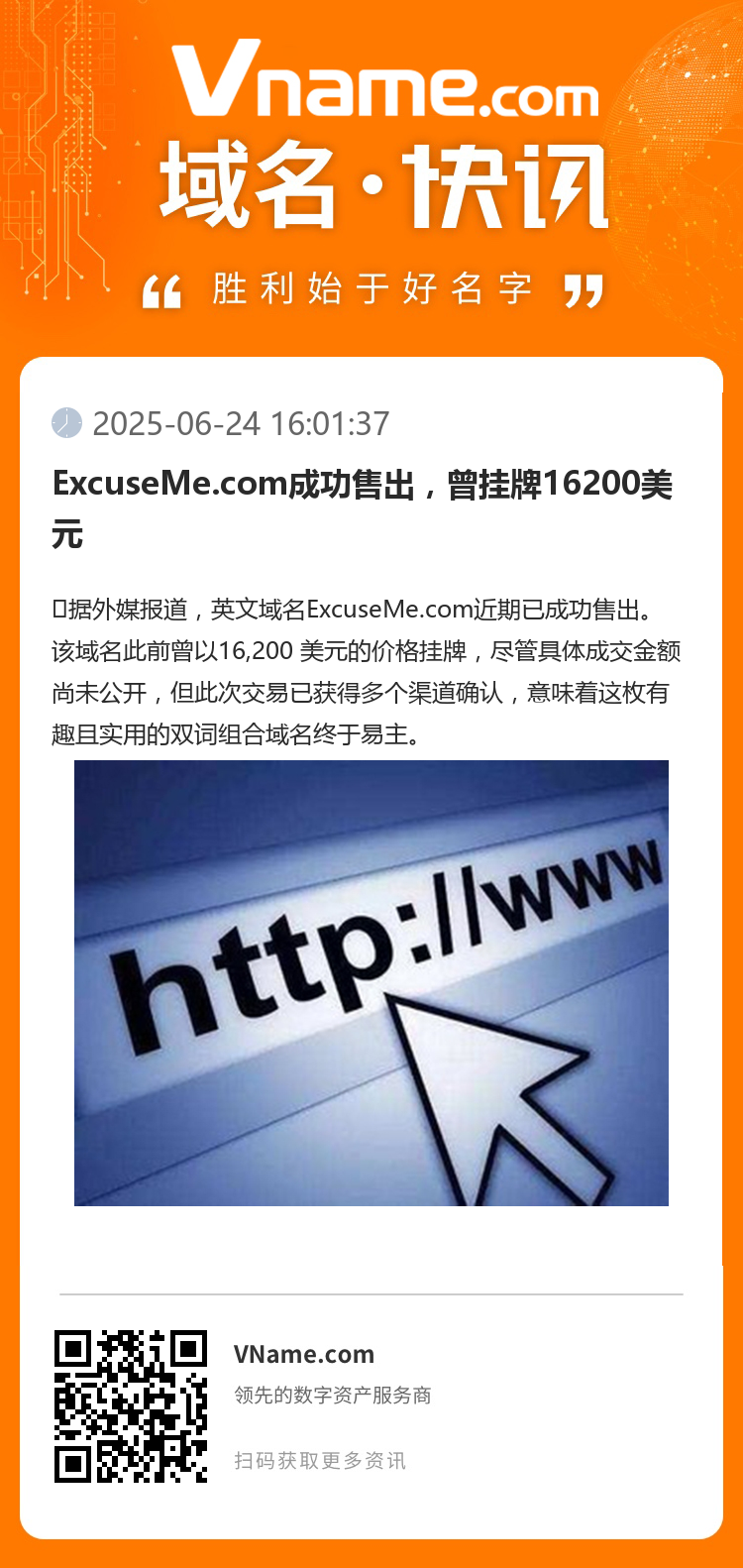 ExcuseMe.com成功售出，曾掛牌16200美元