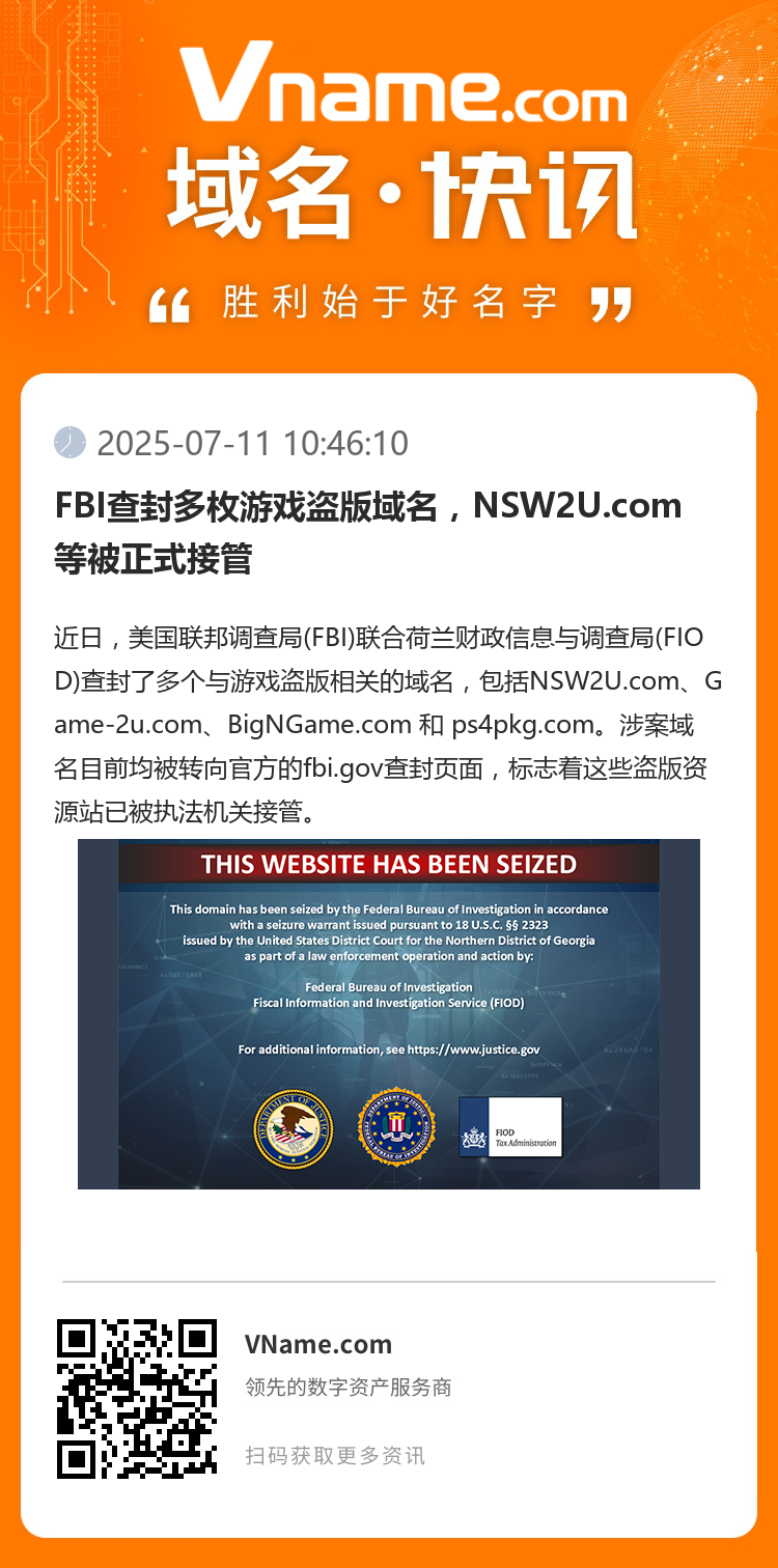 FBI查封多枚游戲盜版域名，NSW2U.com等被正式接管