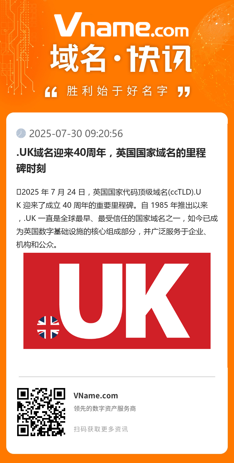 .UK域名迎來40周年，英國國家域名的里程碑時刻