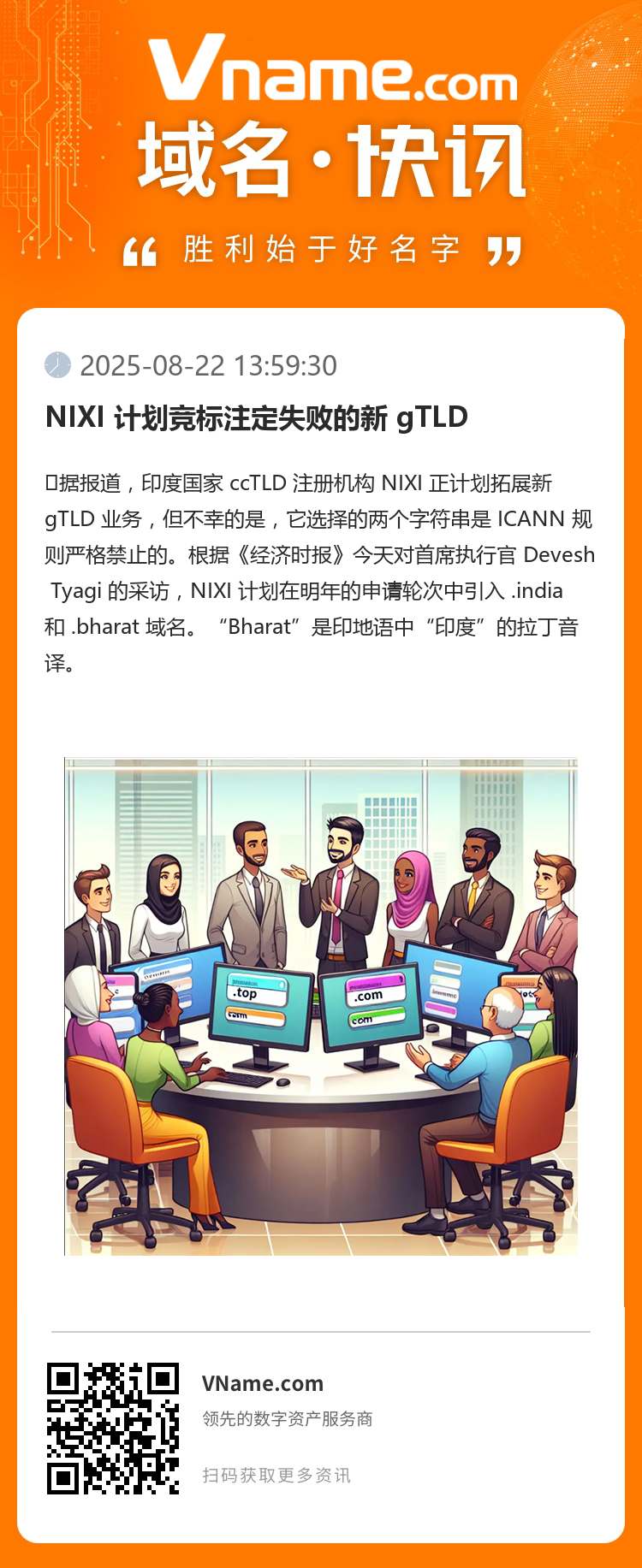 NIXI 計劃競標注定失敗的新 gTLD
