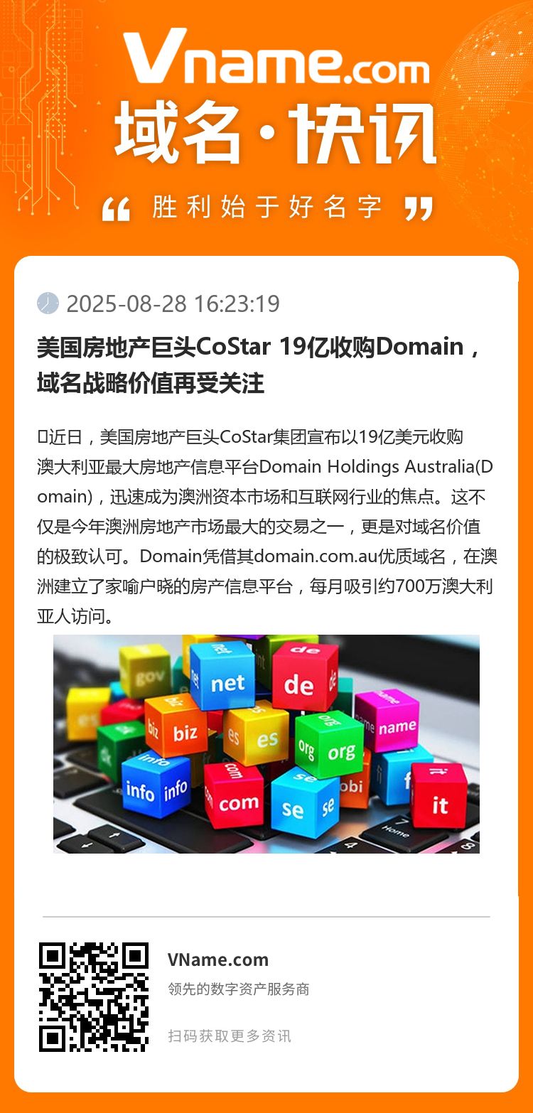 美國房地產(chǎn)巨頭CoStar 19億收購Domain，域名戰(zhàn)略價值再受關注