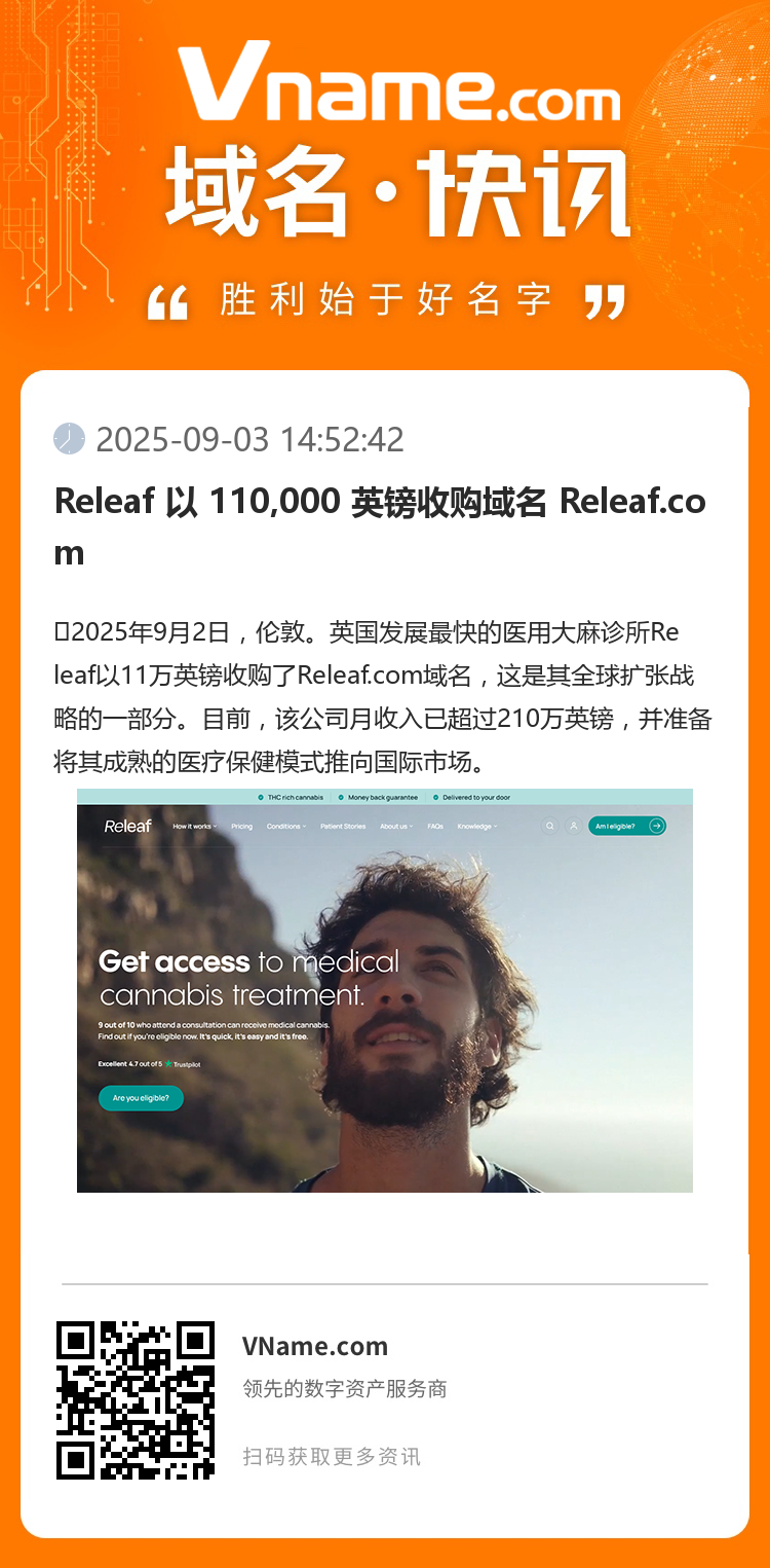 Releaf 以 110,000 英鎊收購域名 Releaf.com