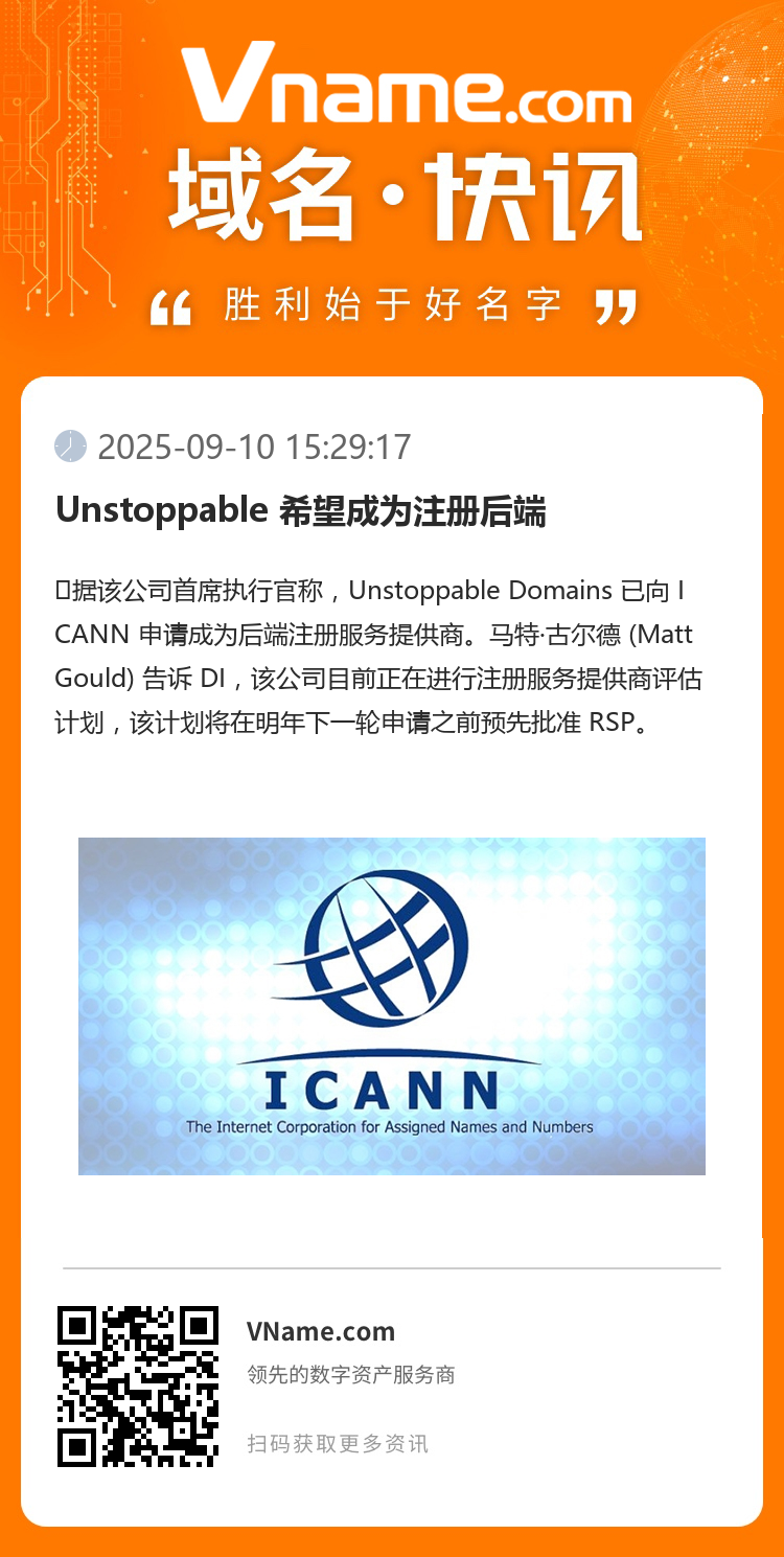 Unstoppable 希望成為注冊后端
