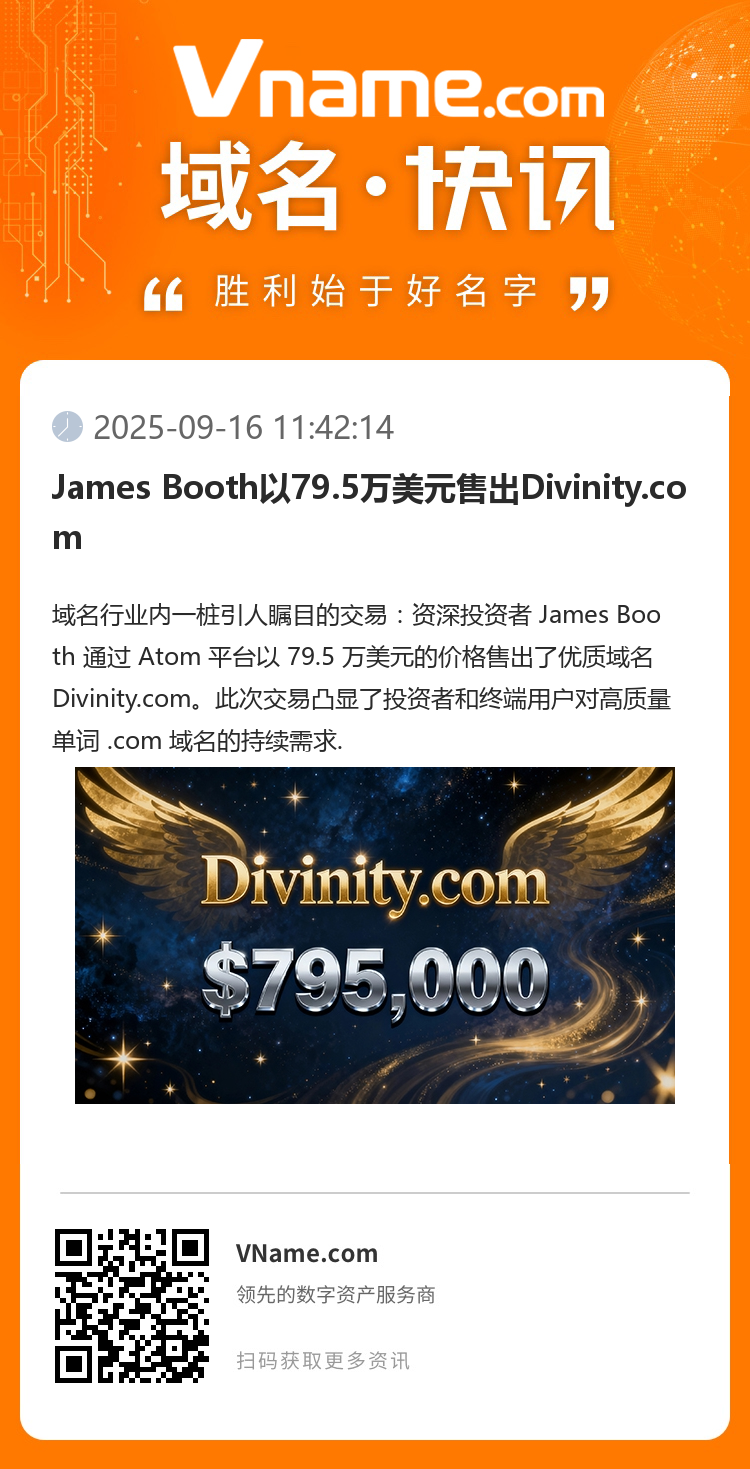 James Booth以79.5萬美元售出Divinity.com