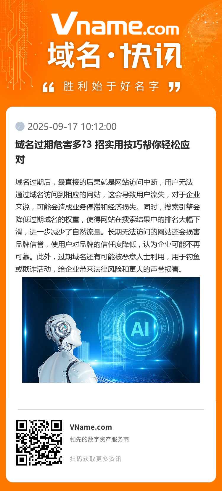 域名過期危害多?3 招實用技巧幫你輕松應(yīng)對