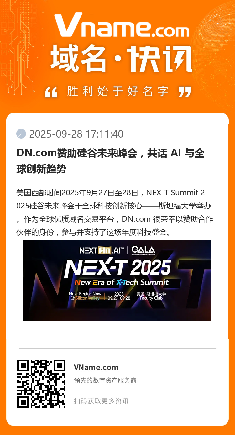 DN.com贊助硅谷未來峰會，共話 AI 與全球創新趨勢