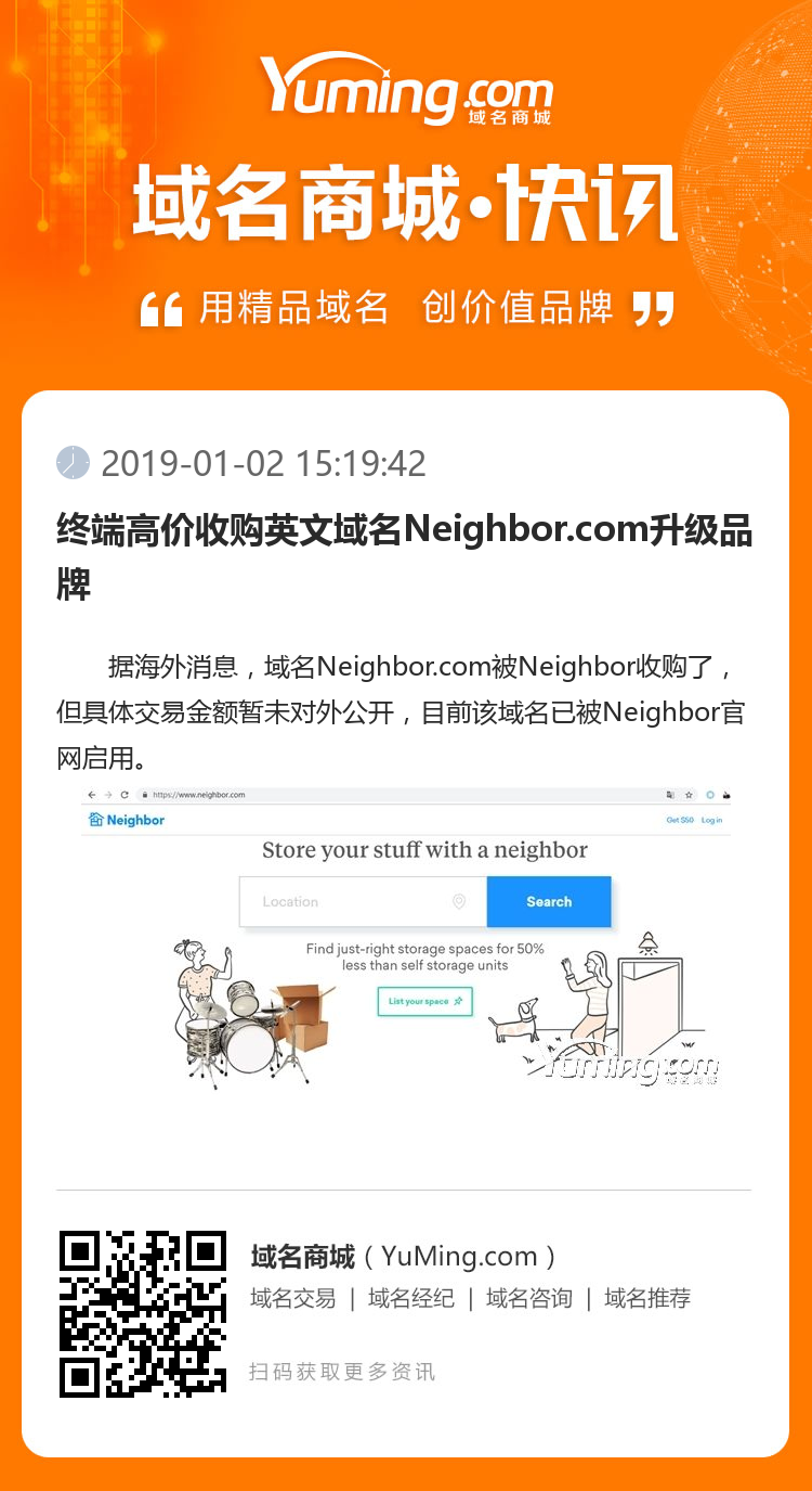 終端高價收購英文域名Neighbor.com升級品牌