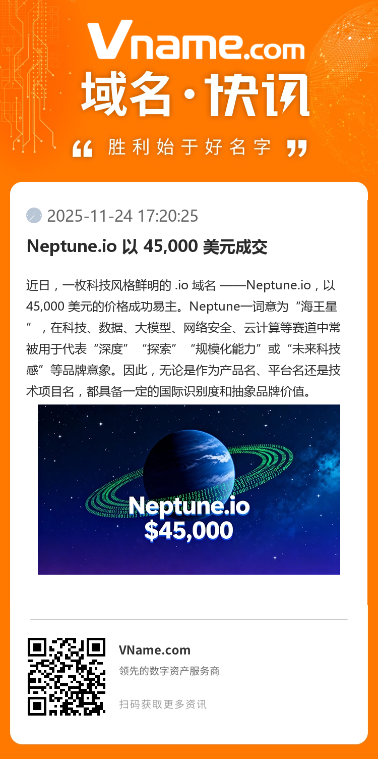 Neptune.io 以 45,000 美元成交
